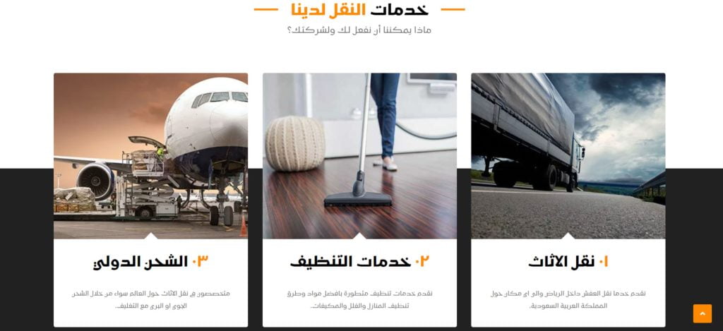 خدمات الشركة