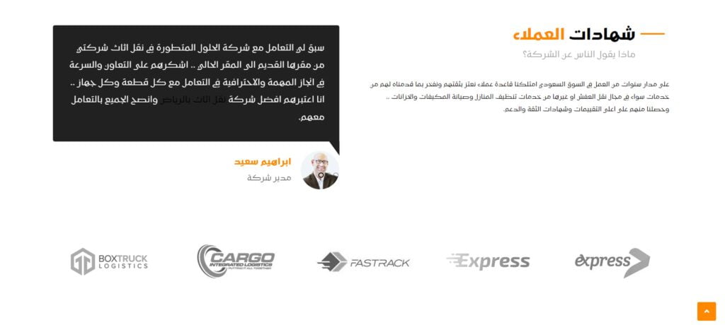 شهادات واراء العملاء