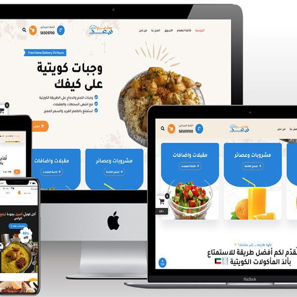 مطعم سعد للماكولات الكويتية بالكويت